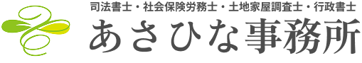 あさひな事務所